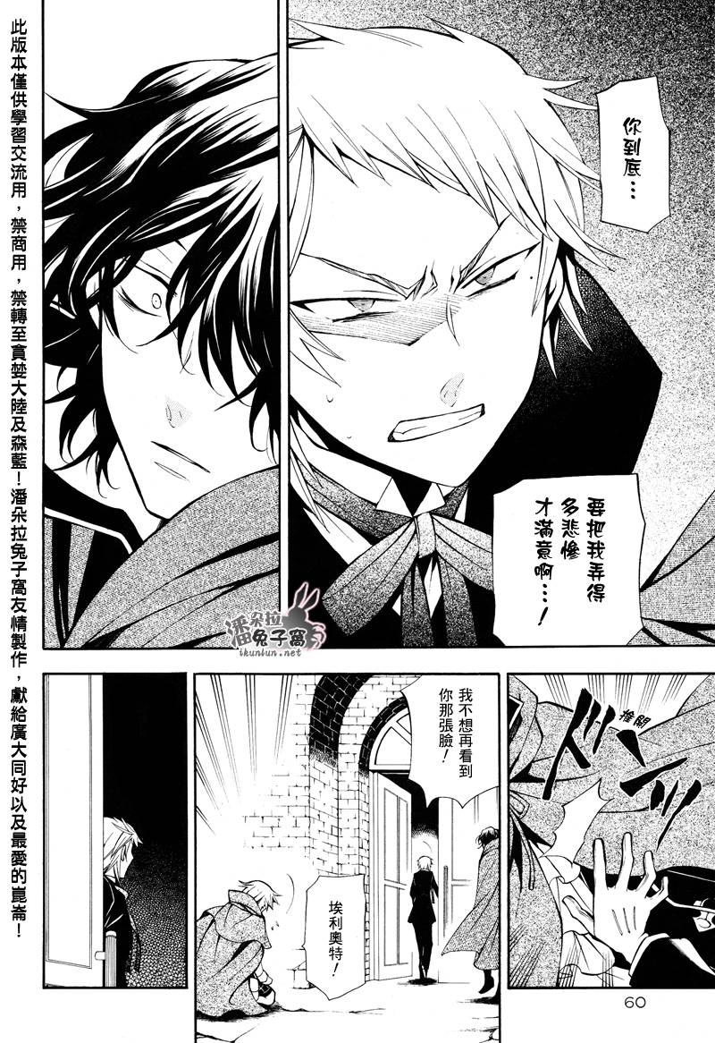 《潘朵拉之心》漫画最新章节第36话免费下拉式在线观看章节第【21】张图片