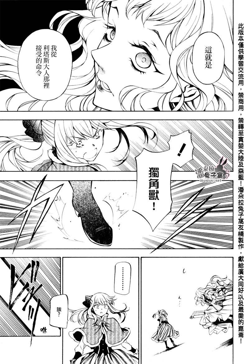 《潘朵拉之心》漫画最新章节第44话免费下拉式在线观看章节第【14】张图片