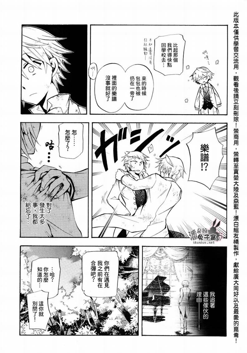 《潘朵拉之心》漫画最新章节第27话免费下拉式在线观看章节第【42】张图片