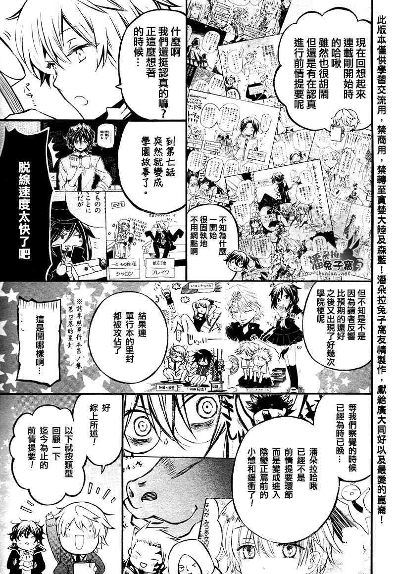 《潘朵拉之心》漫画最新章节第104话免费下拉式在线观看章节第【2】张图片