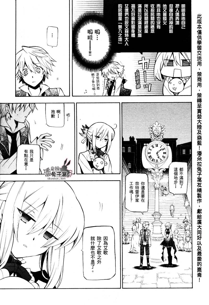 《潘朵拉之心》漫画最新章节第33话免费下拉式在线观看章节第【22】张图片