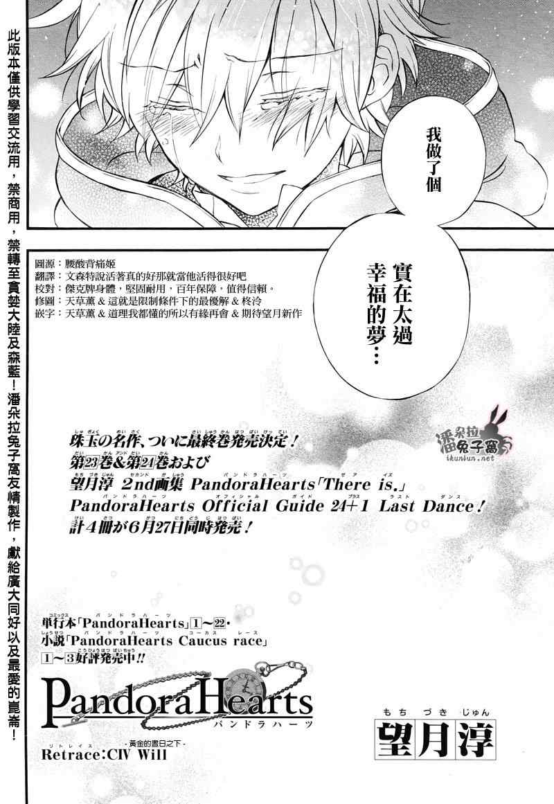 《潘朵拉之心》漫画最新章节第104话免费下拉式在线观看章节第【29】张图片