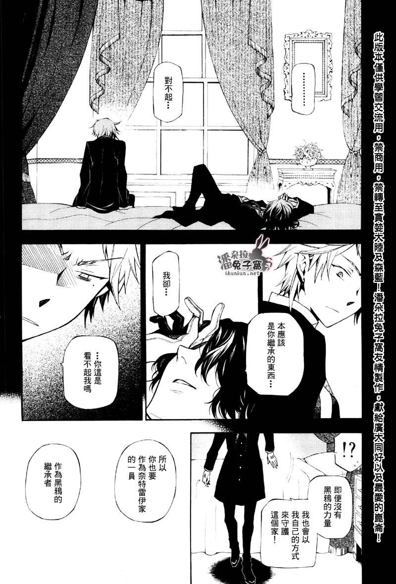 《潘朵拉之心》漫画最新章节第45话免费下拉式在线观看章节第【21】张图片