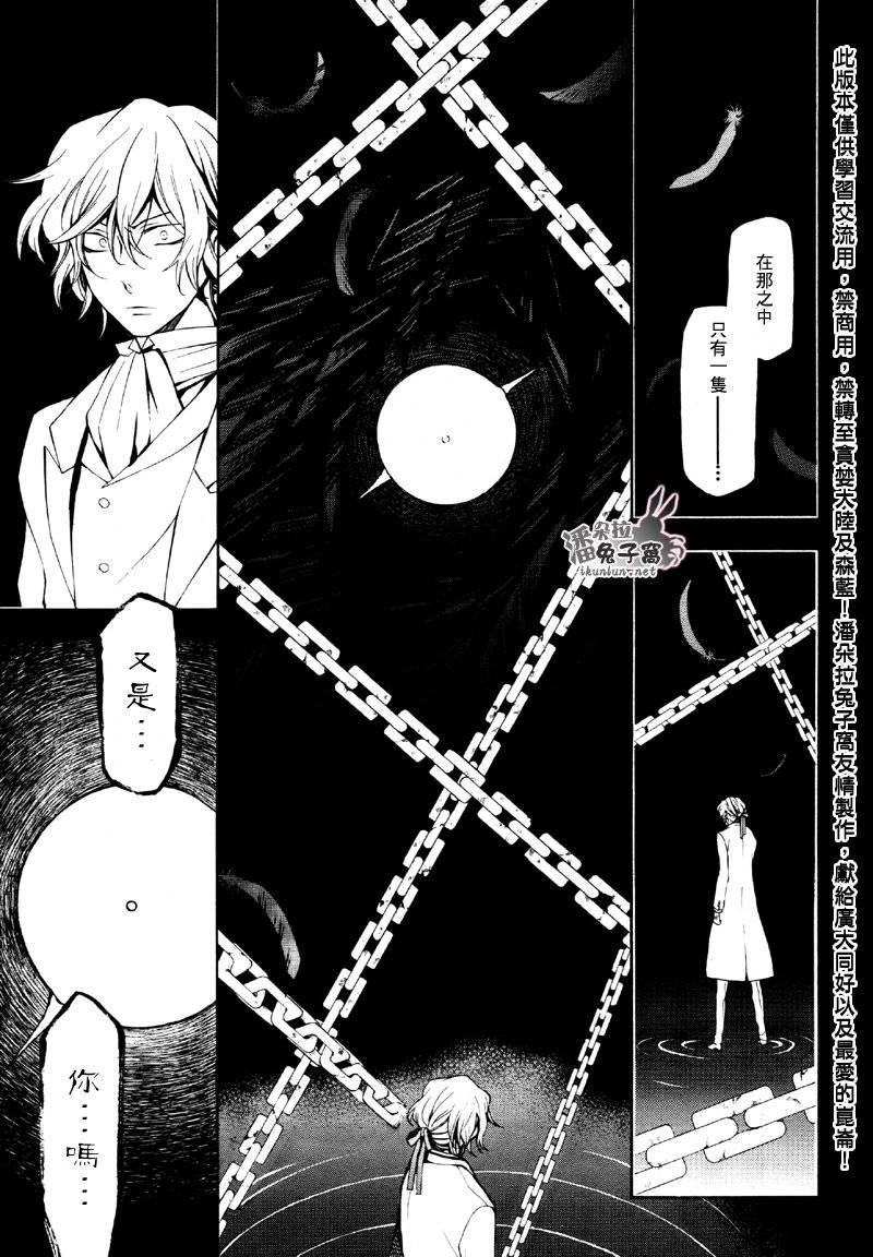 《潘朵拉之心》漫画最新章节第45话免费下拉式在线观看章节第【12】张图片