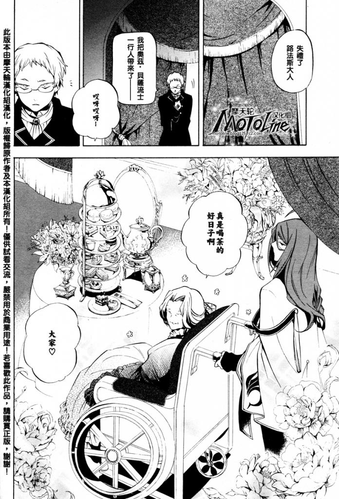 《潘朵拉之心》漫画最新章节第29话免费下拉式在线观看章节第【9】张图片