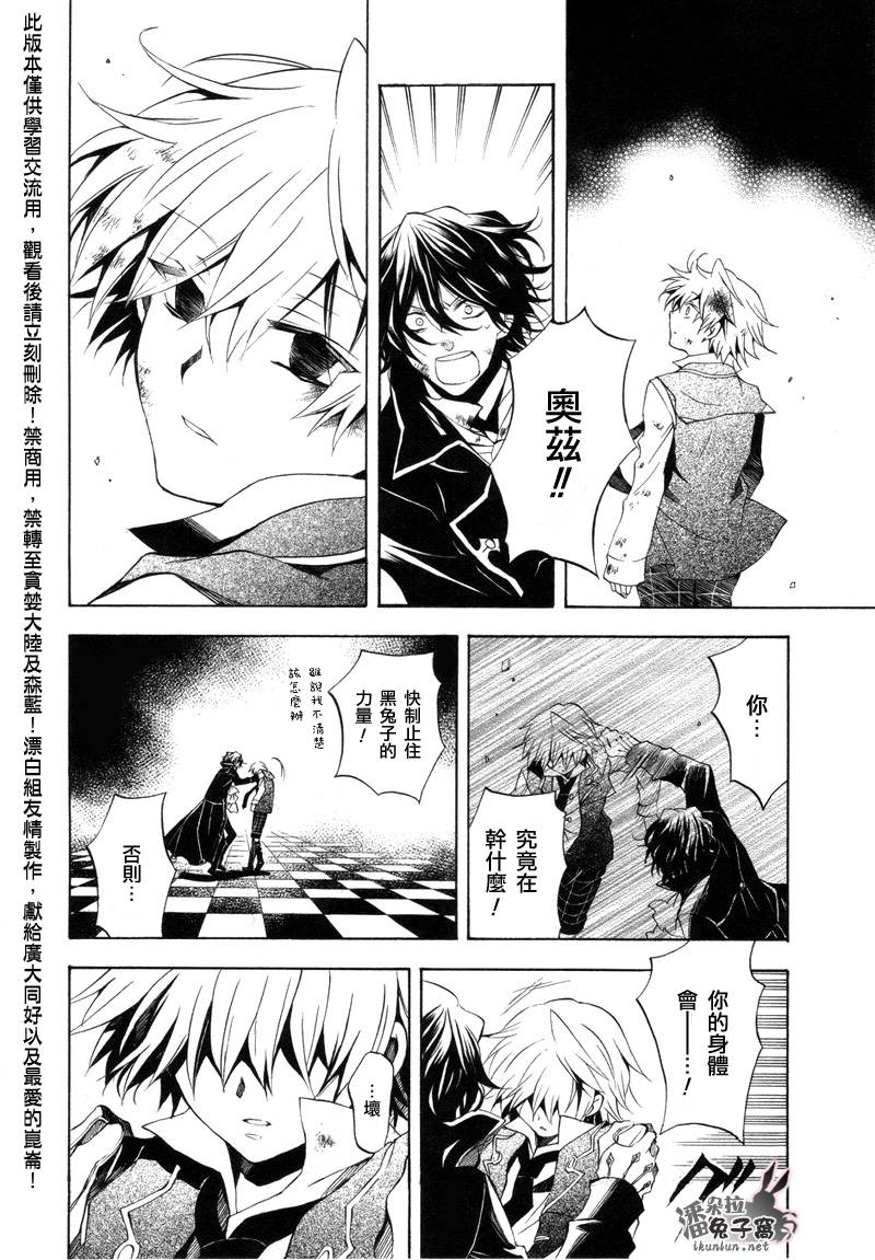 《潘朵拉之心》漫画最新章节第20话免费下拉式在线观看章节第【18】张图片