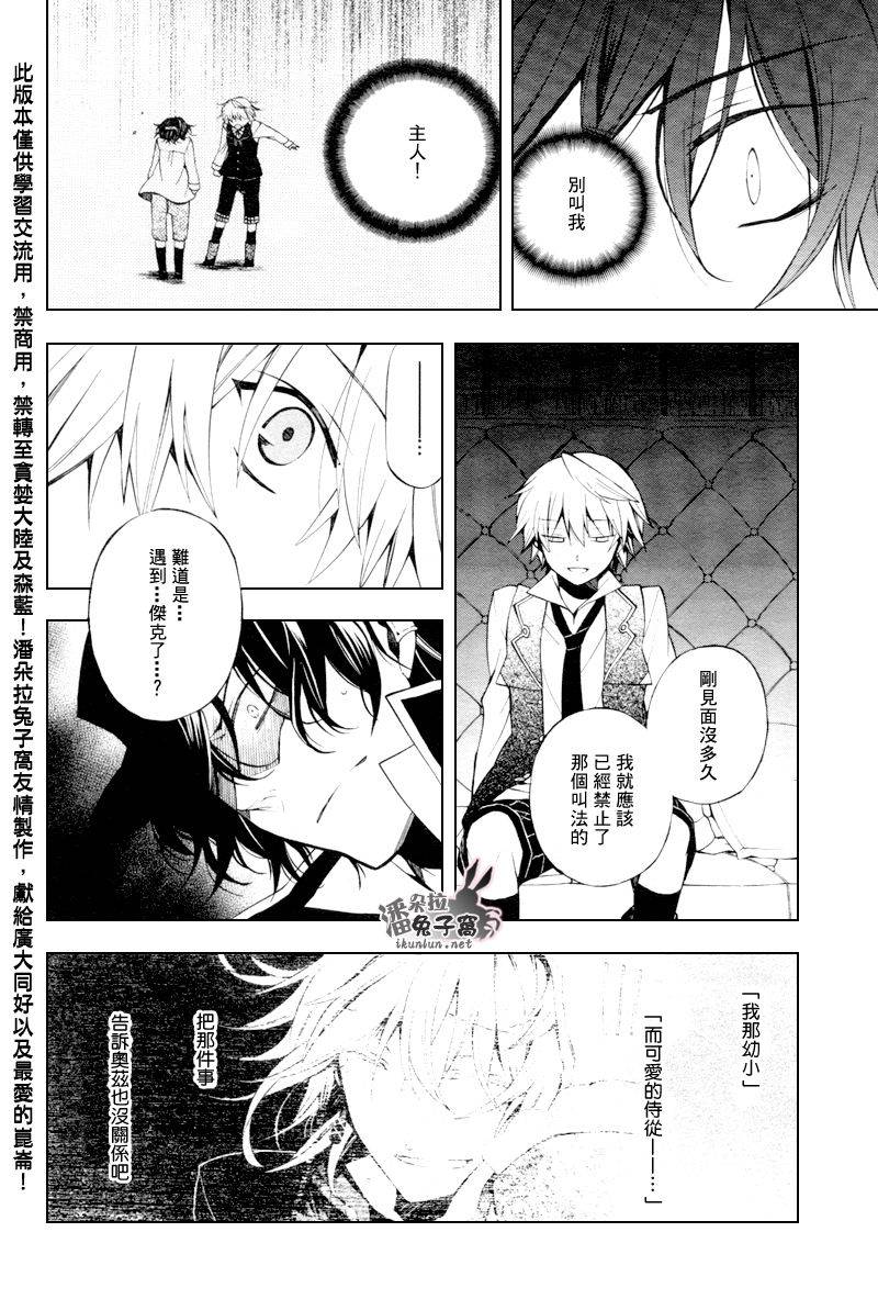 《潘朵拉之心》漫画最新章节第43话免费下拉式在线观看章节第【17】张图片