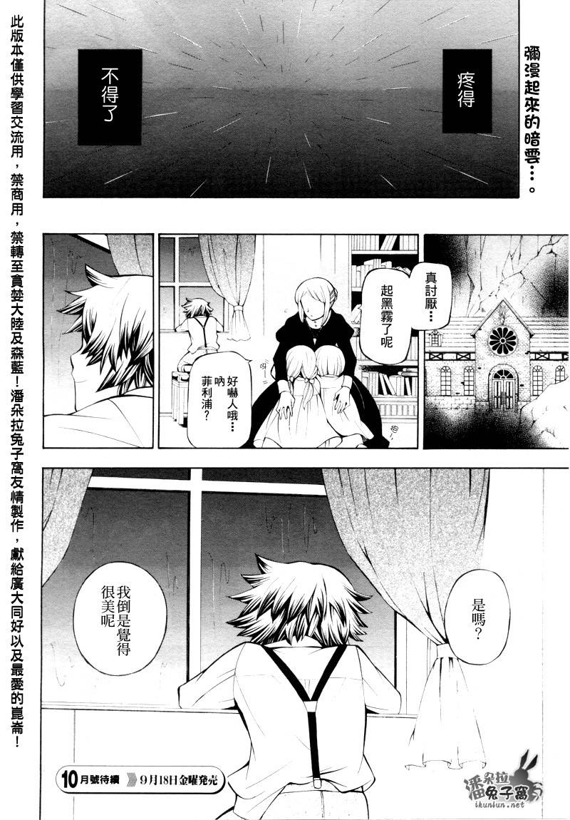 《潘朵拉之心》漫画最新章节第40话免费下拉式在线观看章节第【43】张图片