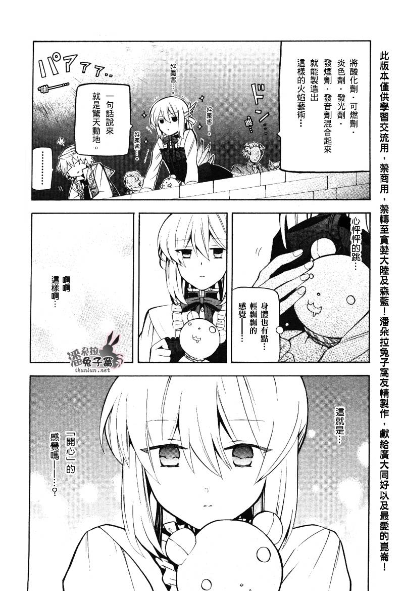 《潘朵拉之心》漫画最新章节第33话免费下拉式在线观看章节第【26】张图片