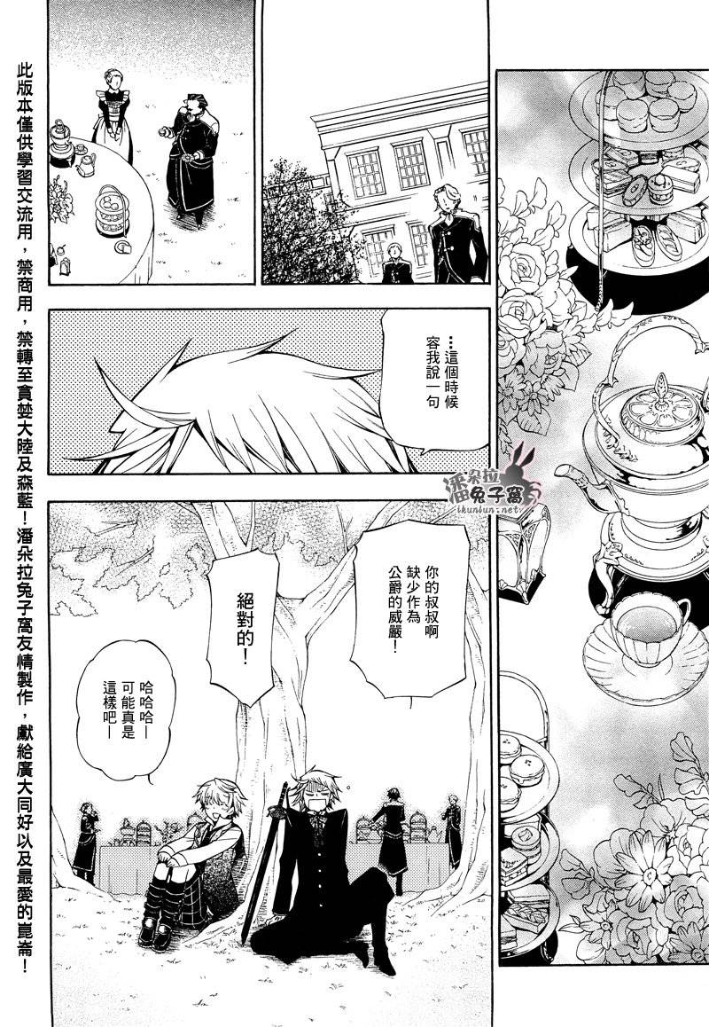 《潘朵拉之心》漫画最新章节第47话免费下拉式在线观看章节第【18】张图片