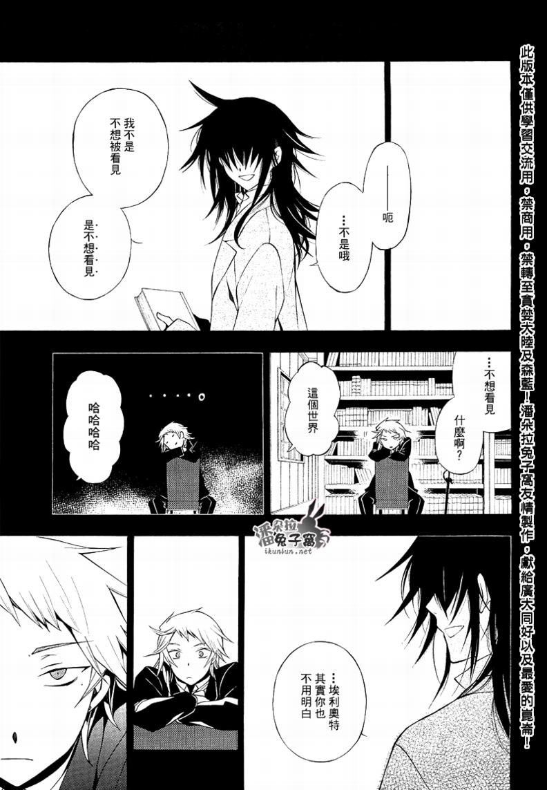 《潘朵拉之心》漫画最新章节第50话免费下拉式在线观看章节第【33】张图片