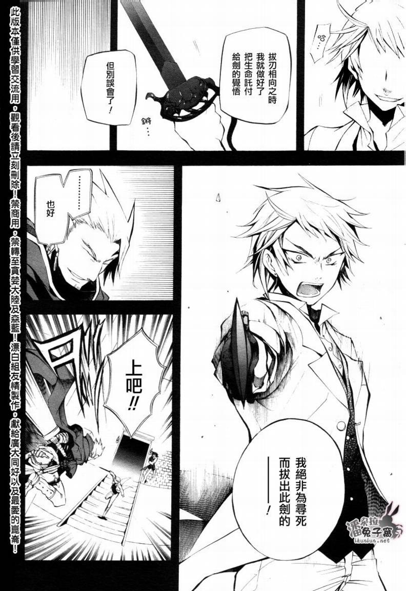 《潘朵拉之心》漫画最新章节第26话免费下拉式在线观看章节第【3】张图片