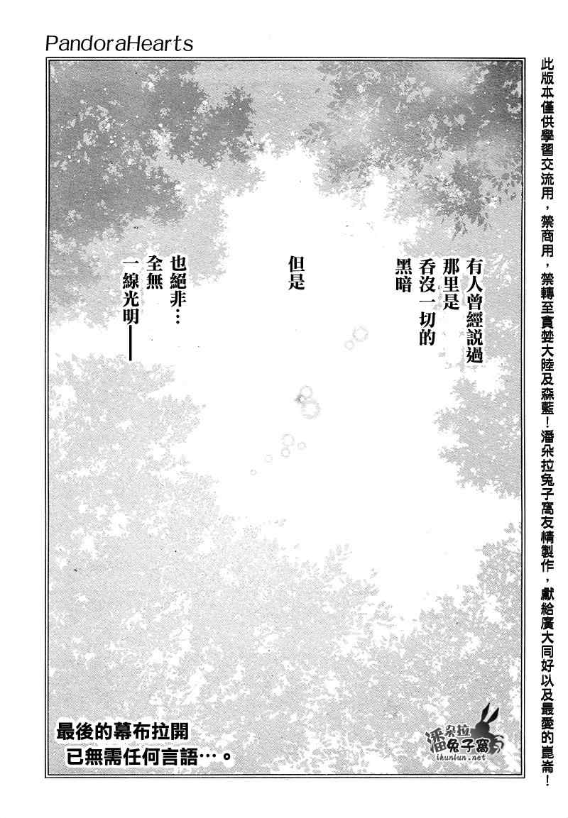 《潘朵拉之心》漫画最新章节第104话免费下拉式在线观看章节第【6】张图片