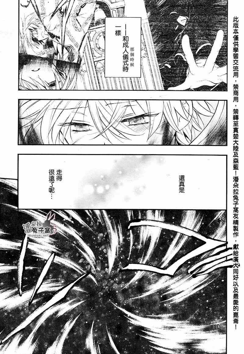 《潘朵拉之心》漫画最新章节第102话免费下拉式在线观看章节第【26】张图片