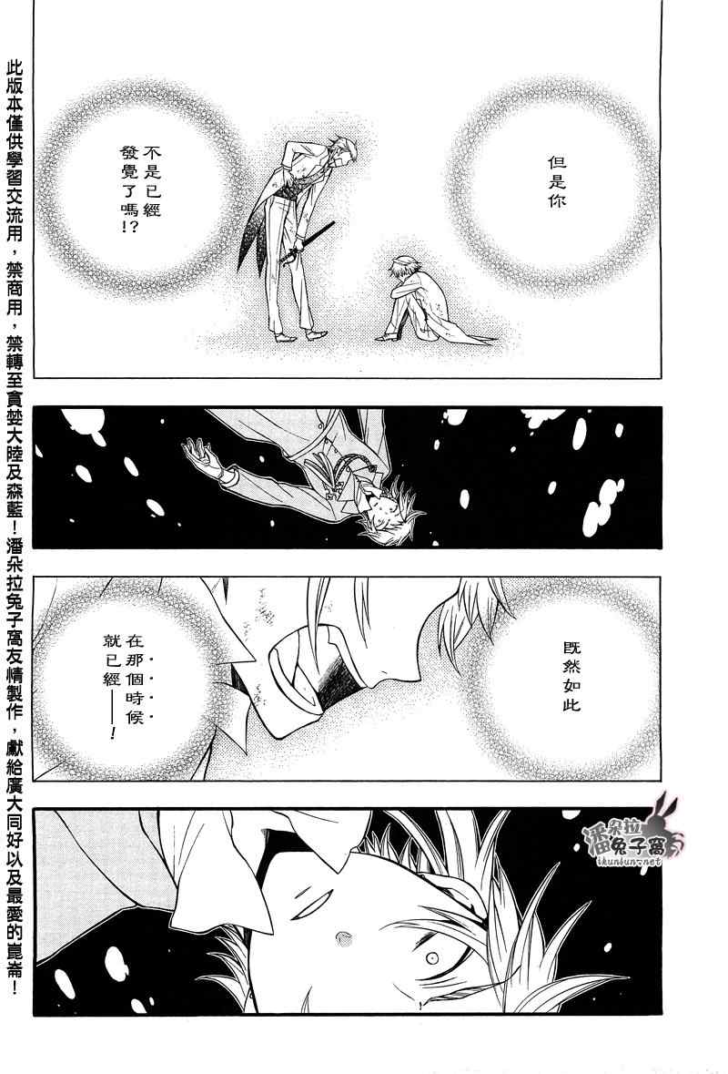 《潘朵拉之心》漫画最新章节第59话免费下拉式在线观看章节第【30】张图片