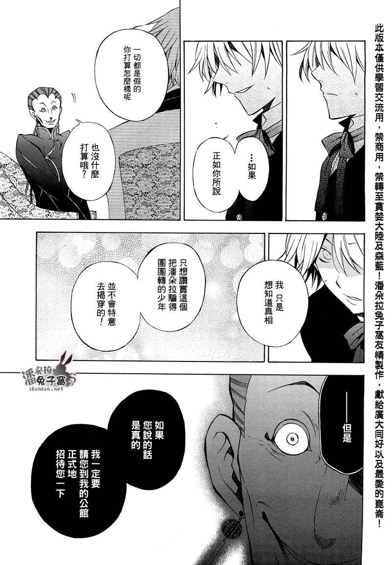 《潘朵拉之心》漫画最新章节第48话免费下拉式在线观看章节第【32】张图片