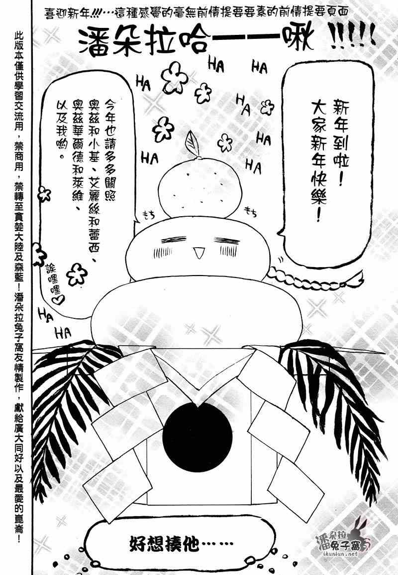 《潘朵拉之心》漫画最新章节第102话免费下拉式在线观看章节第【1】张图片