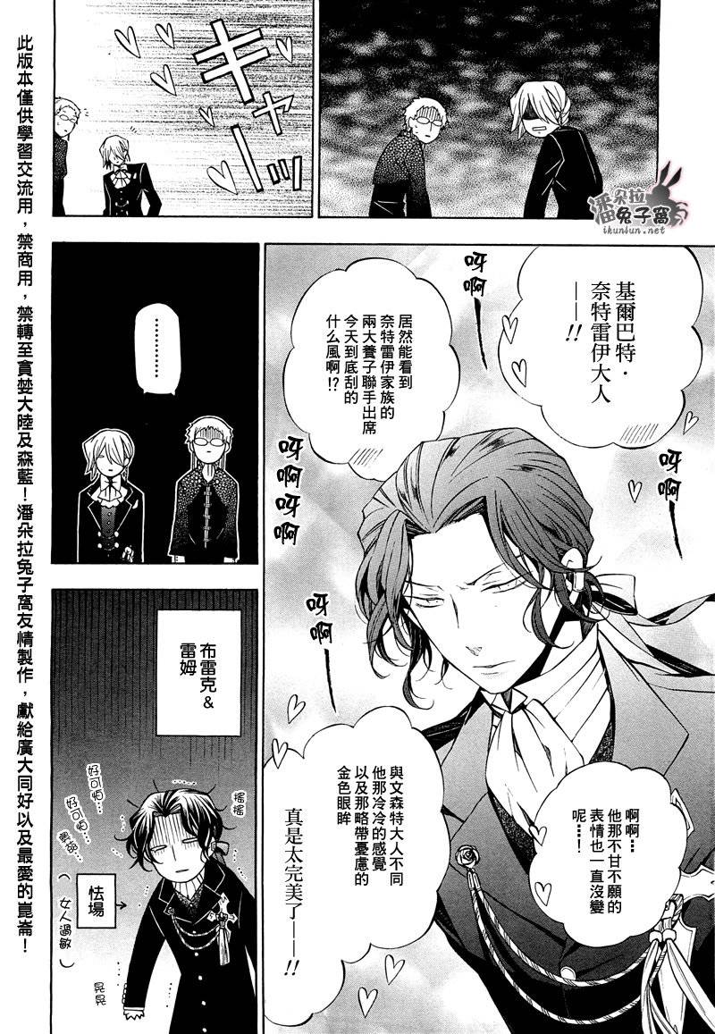 《潘朵拉之心》漫画最新章节第49话免费下拉式在线观看章节第【5】张图片