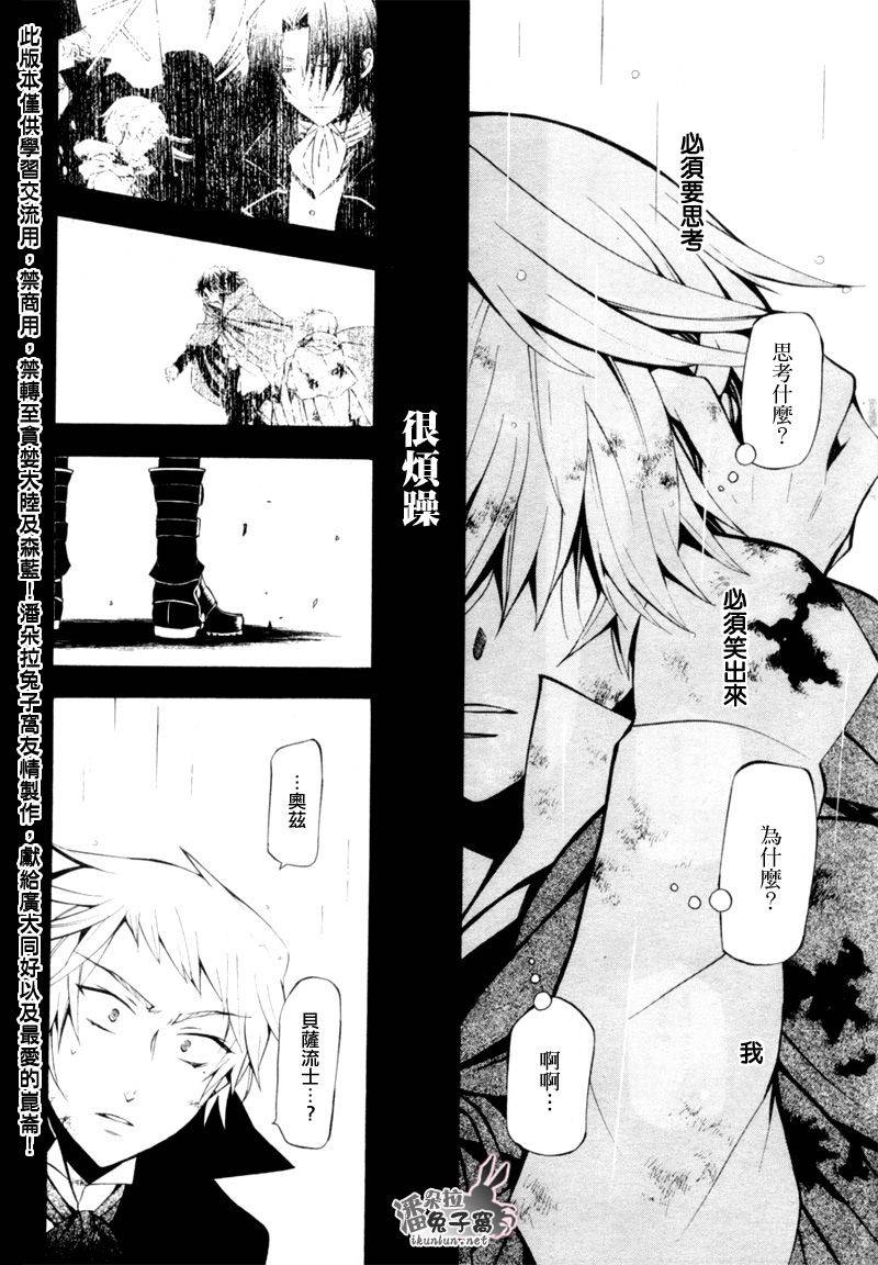 《潘朵拉之心》漫画最新章节第41话免费下拉式在线观看章节第【7】张图片