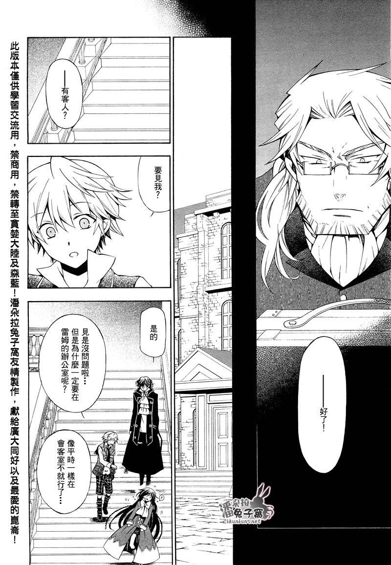 《潘朵拉之心》漫画最新章节第47话免费下拉式在线观看章节第【5】张图片