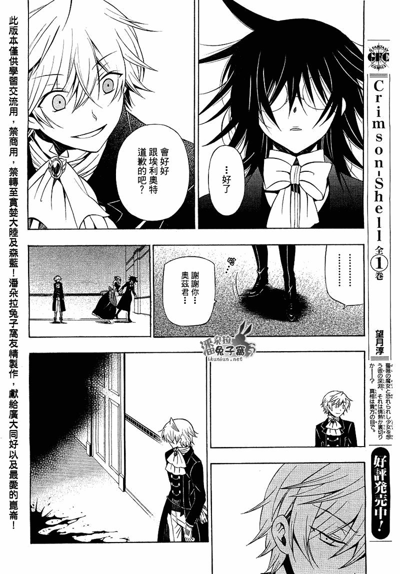 《潘朵拉之心》漫画最新章节第52话免费下拉式在线观看章节第【13】张图片