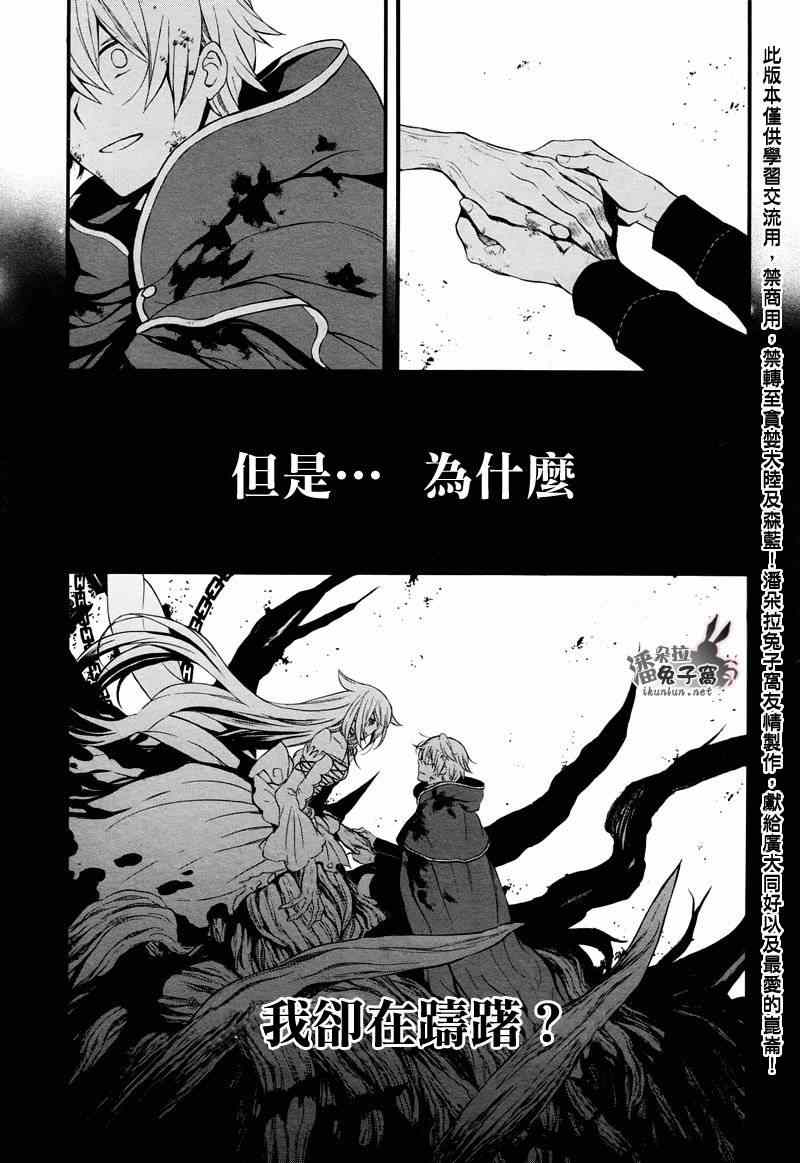 《潘朵拉之心》漫画最新章节第103话免费下拉式在线观看章节第【38】张图片