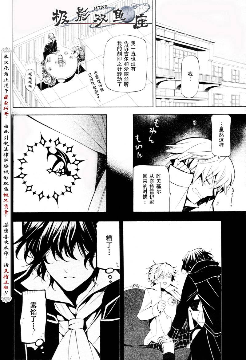 《潘朵拉之心》漫画最新章节第34话免费下拉式在线观看章节第【7】张图片