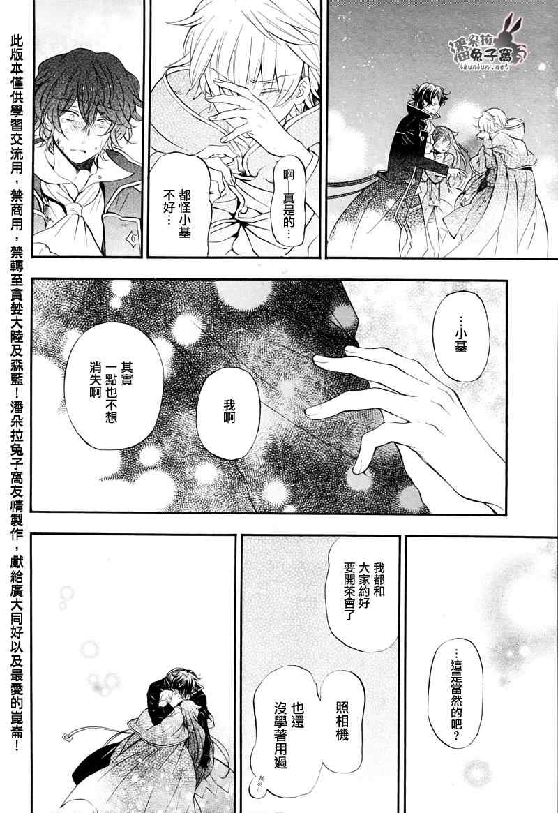 《潘朵拉之心》漫画最新章节第104话免费下拉式在线观看章节第【69】张图片