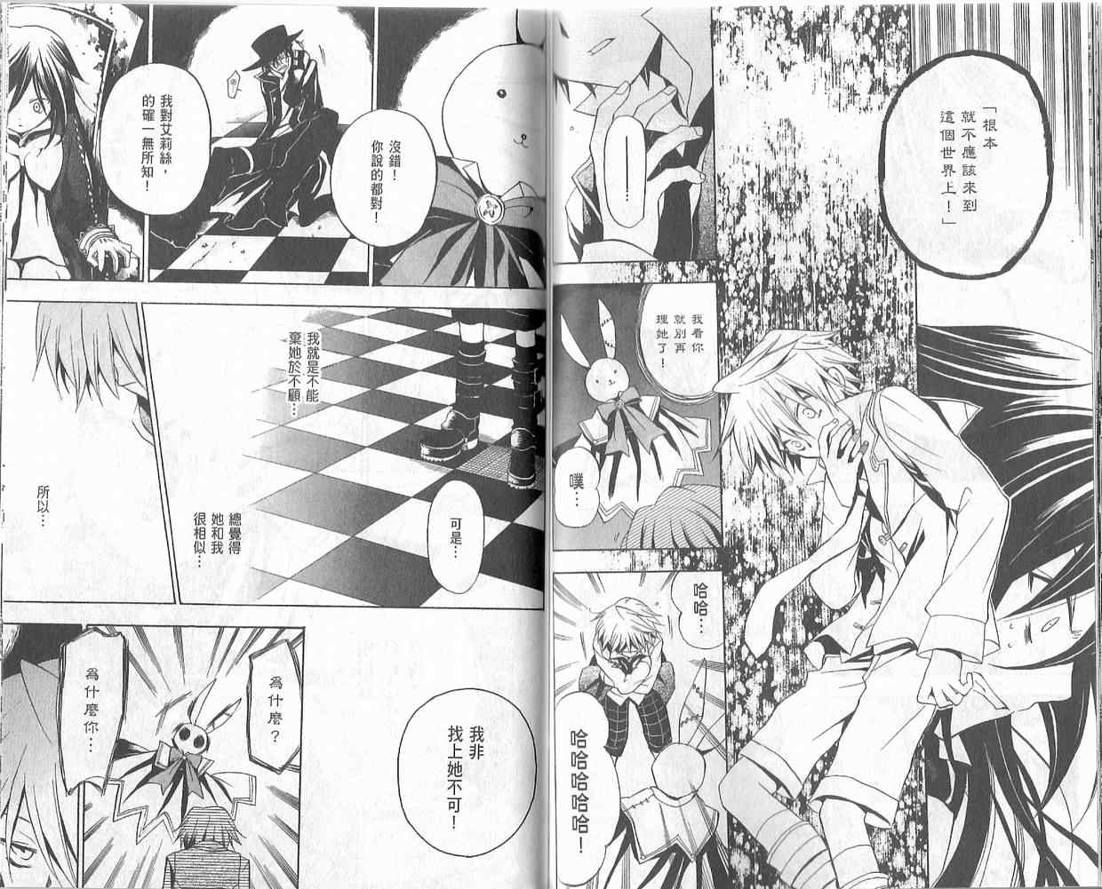 《潘朵拉之心》漫画最新章节第2卷免费下拉式在线观看章节第【71】张图片