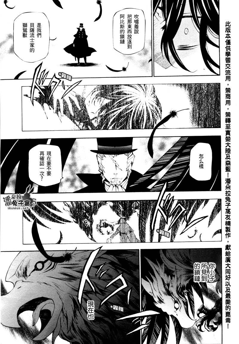 《潘朵拉之心》漫画最新章节第40话免费下拉式在线观看章节第【23】张图片