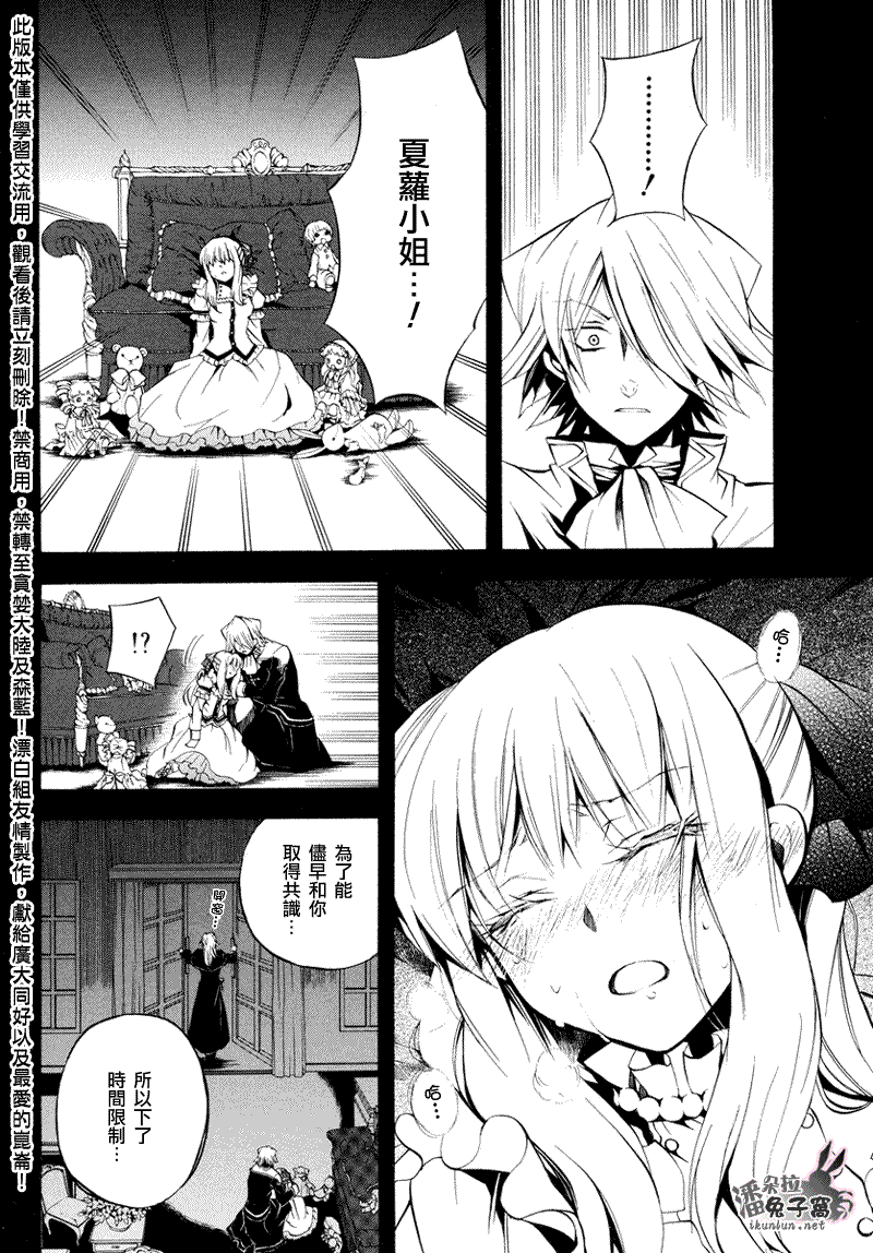 《潘朵拉之心》漫画最新章节第23话免费下拉式在线观看章节第【11】张图片