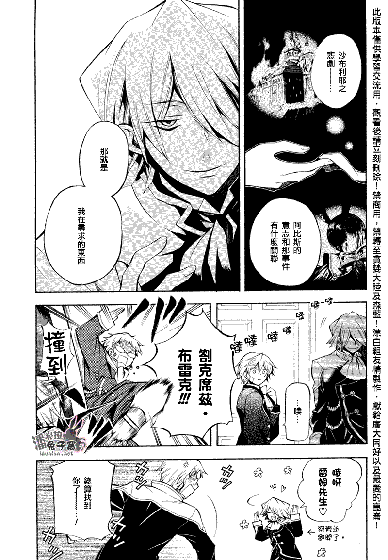 《潘朵拉之心》漫画最新章节第23话免费下拉式在线观看章节第【6】张图片