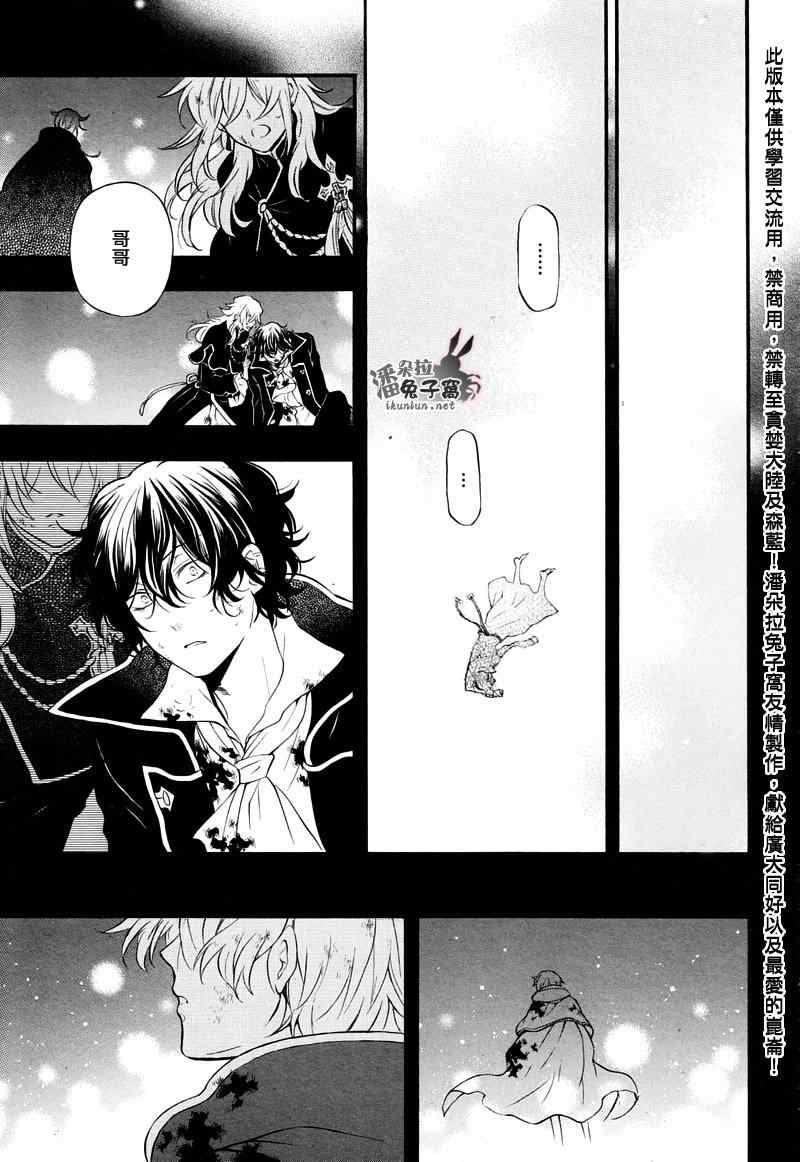 《潘朵拉之心》漫画最新章节第104话免费下拉式在线观看章节第【57】张图片