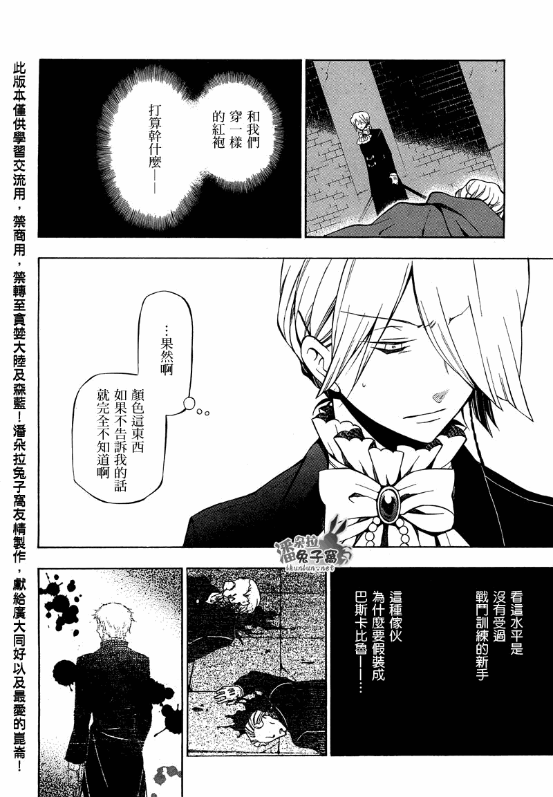 《潘朵拉之心》漫画最新章节第52话免费下拉式在线观看章节第【29】张图片