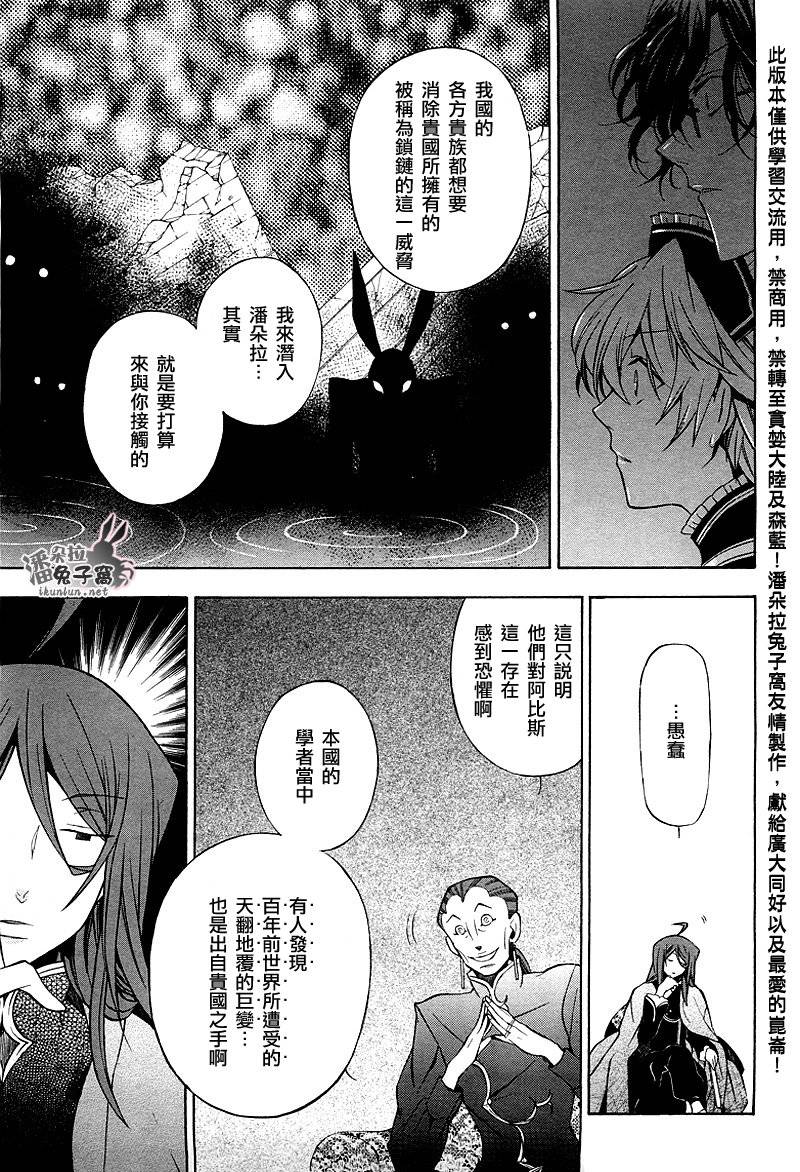 《潘朵拉之心》漫画最新章节第48话免费下拉式在线观看章节第【16】张图片