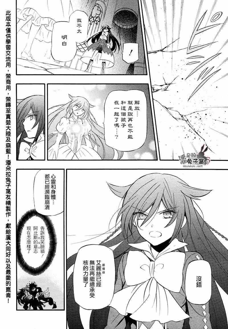 《潘朵拉之心》漫画最新章节第100话免费下拉式在线观看章节第【6】张图片