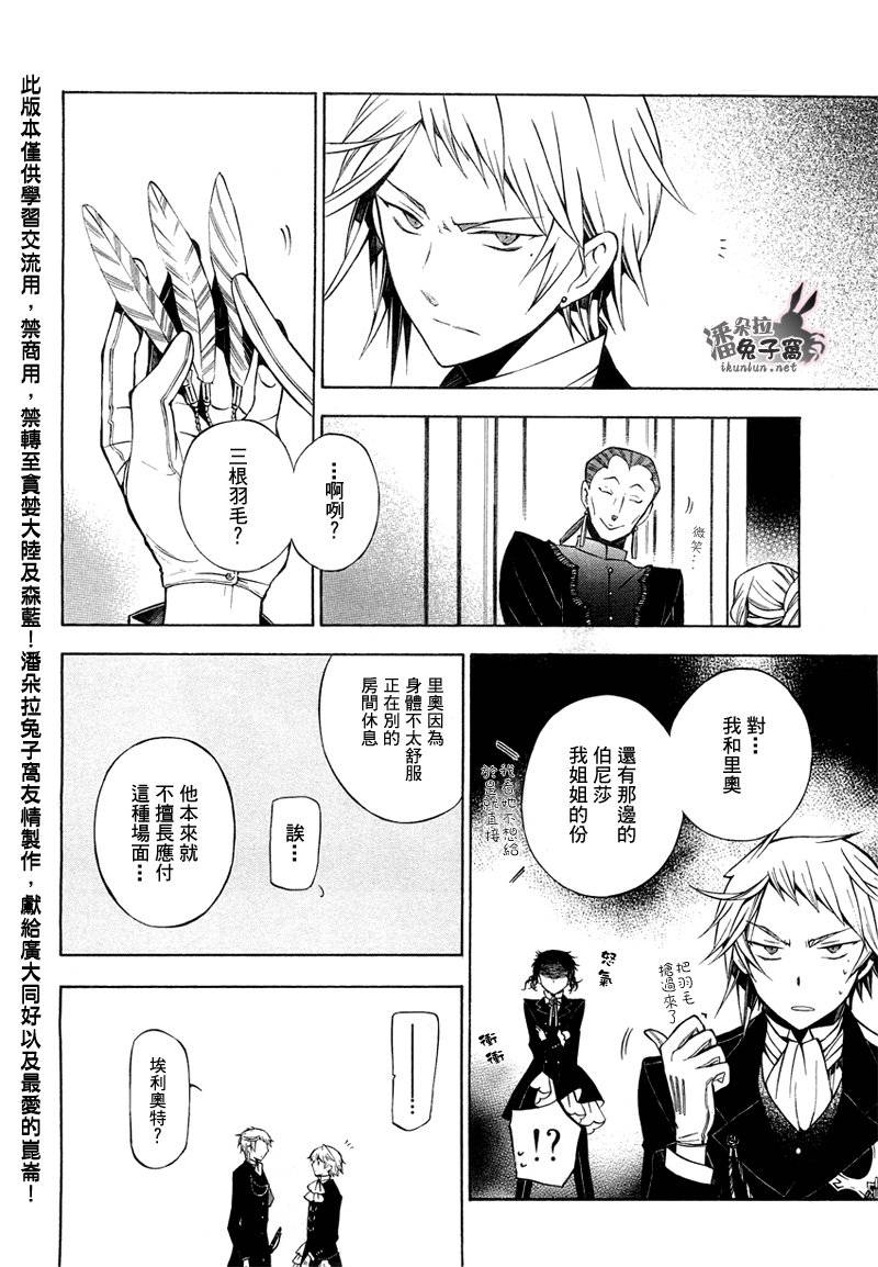 《潘朵拉之心》漫画最新章节第49话免费下拉式在线观看章节第【15】张图片