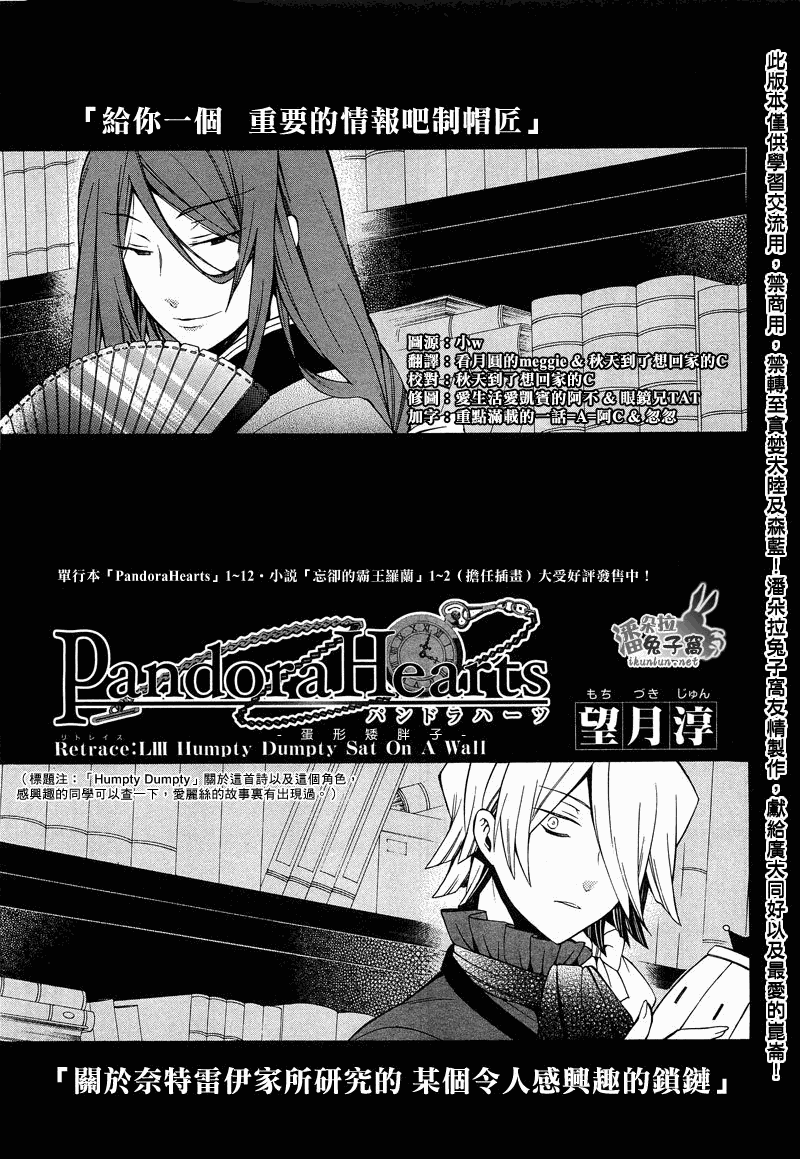 《潘朵拉之心》漫画最新章节第53话免费下拉式在线观看章节第【2】张图片