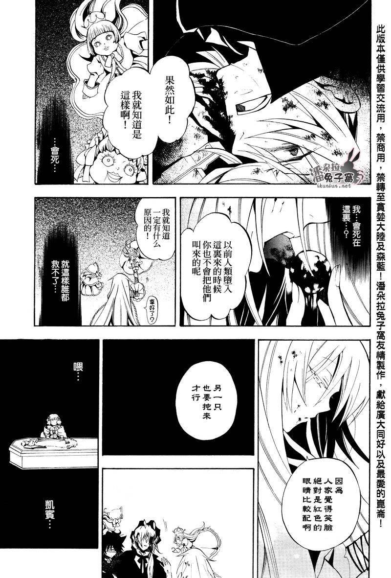 《潘朵拉之心》漫画最新章节第30话免费下拉式在线观看章节第【38】张图片