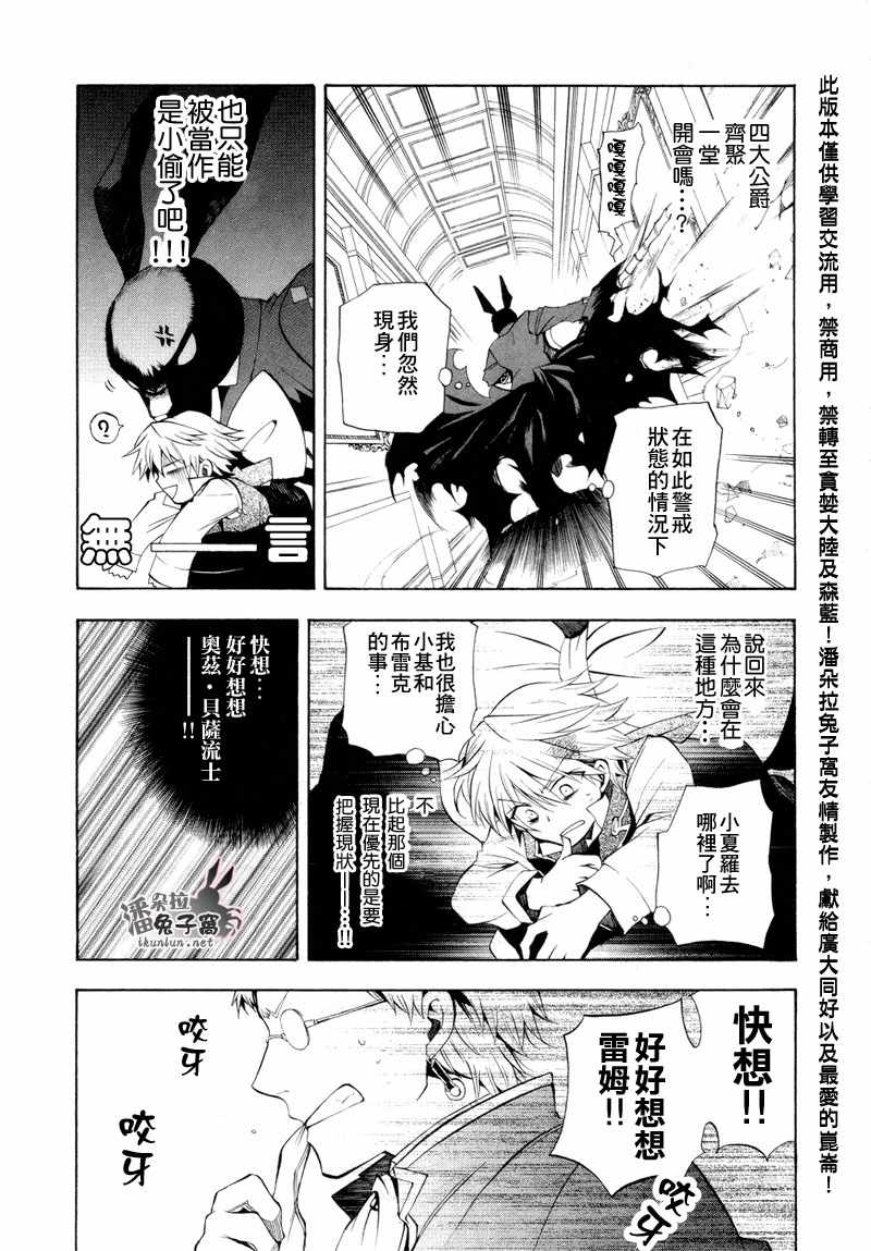 《潘朵拉之心》漫画最新章节第21话免费下拉式在线观看章节第【21】张图片