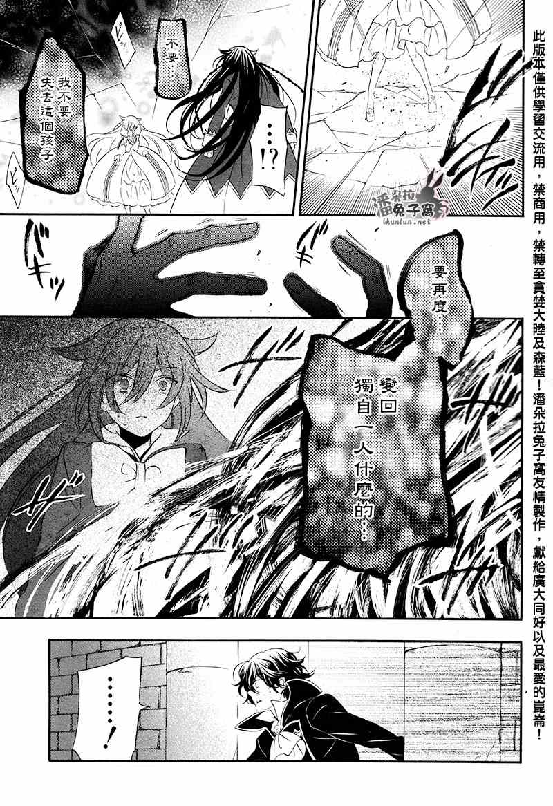 《潘朵拉之心》漫画最新章节第100话免费下拉式在线观看章节第【11】张图片