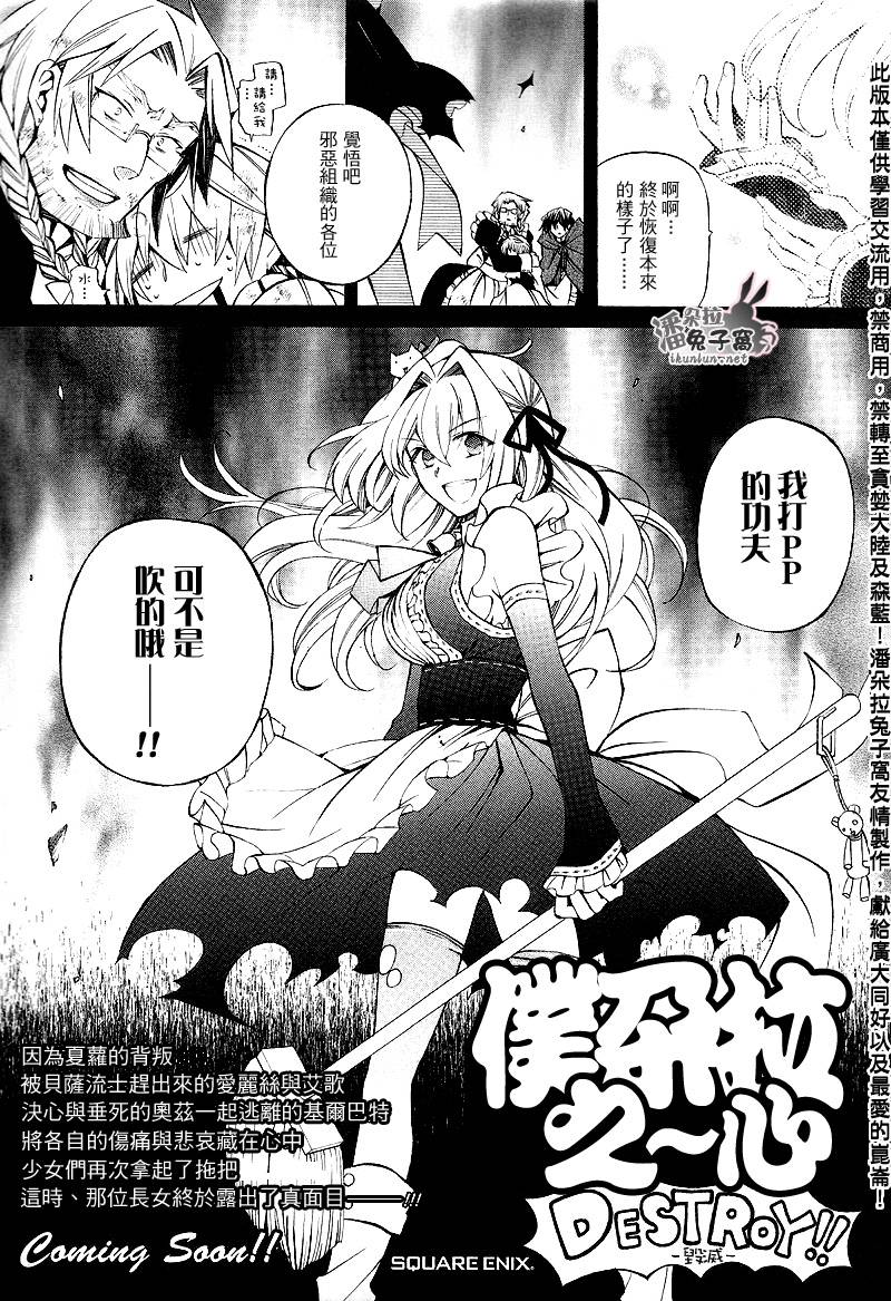 《潘朵拉之心》漫画最新章节第40话免费下拉式在线观看章节第【49】张图片