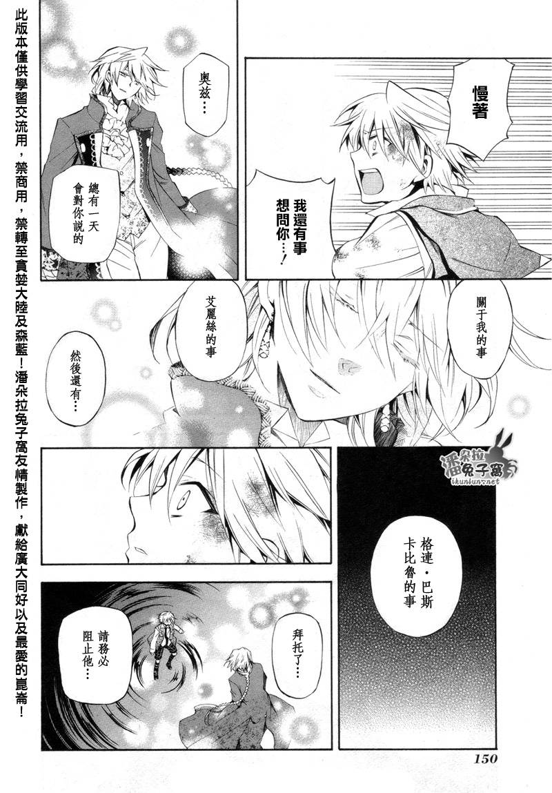 《潘朵拉之心》漫画最新章节第22话免费下拉式在线观看章节第【22】张图片