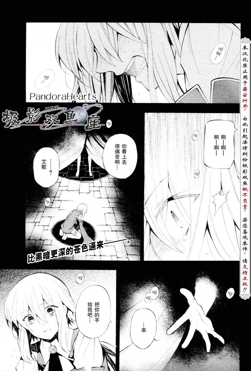 《潘朵拉之心》漫画最新章节第34话免费下拉式在线观看章节第【2】张图片