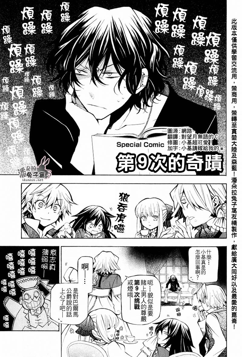 《潘朵拉之心》漫画最新章节第40话免费下拉式在线观看章节第【52】张图片