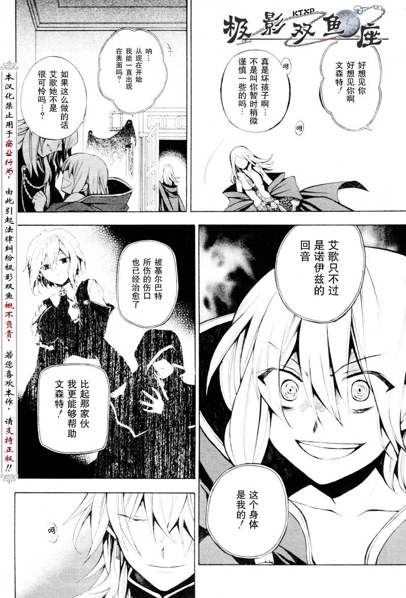 《潘朵拉之心》漫画最新章节第34话免费下拉式在线观看章节第【34】张图片