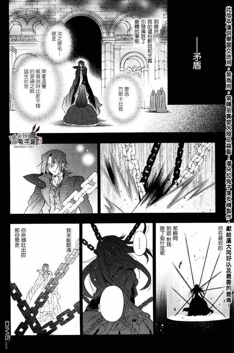 《潘朵拉之心》漫画最新章节第101话免费下拉式在线观看章节第【7】张图片