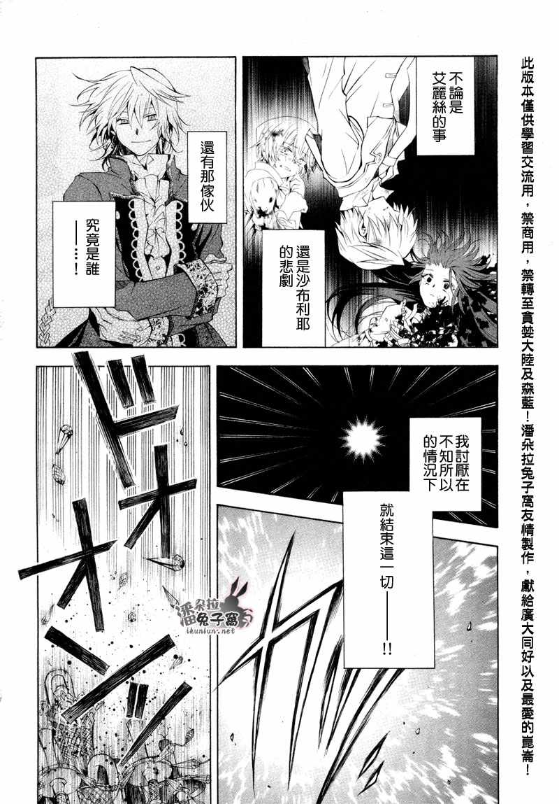 《潘朵拉之心》漫画最新章节第21话免费下拉式在线观看章节第【13】张图片