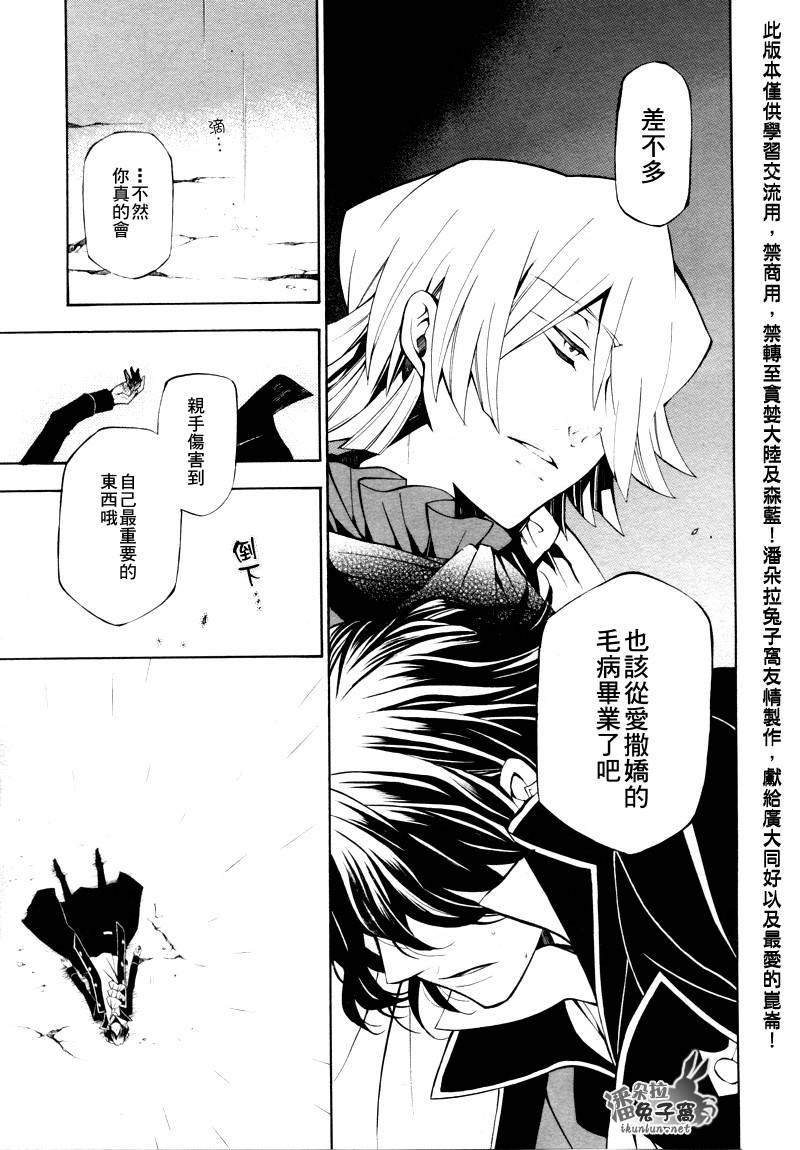 《潘朵拉之心》漫画最新章节第40话免费下拉式在线观看章节第【40】张图片