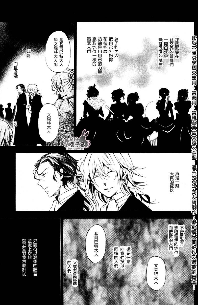 《潘朵拉之心》漫画最新章节第46话免费下拉式在线观看章节第【18】张图片